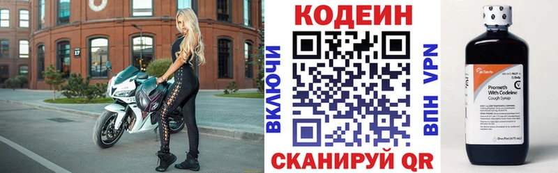 Codein напиток Lean (лин) Ясногорск